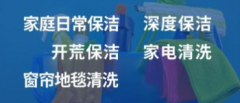 年底大扫除，新居开荒/商业开荒保洁 、深度保洁、日常保洁、擦
